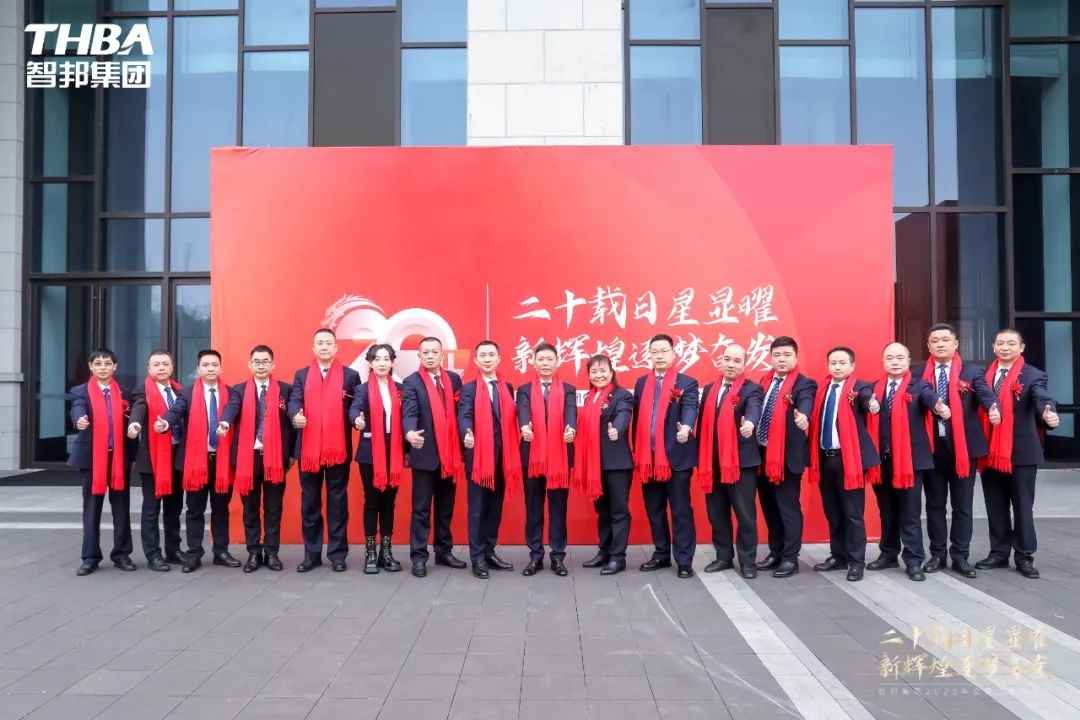 二十載日星顯曜·新輝煌逐夢奮發