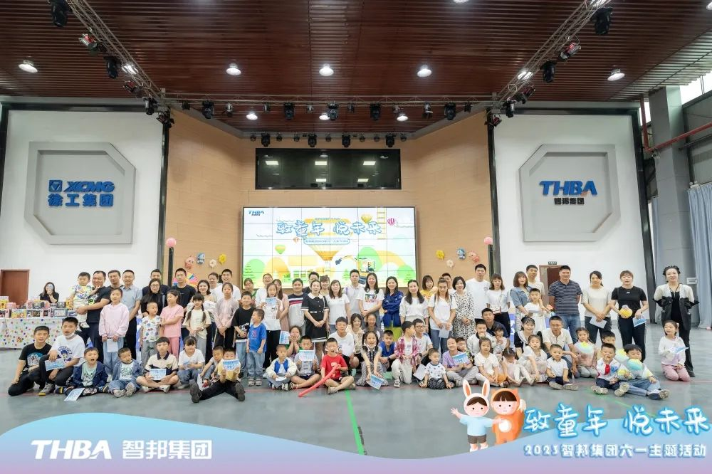 致童年 悅未來(lái)|智邦集團(tuán)2023年六一兒童節(jié)活動(dòng)圓滿舉行