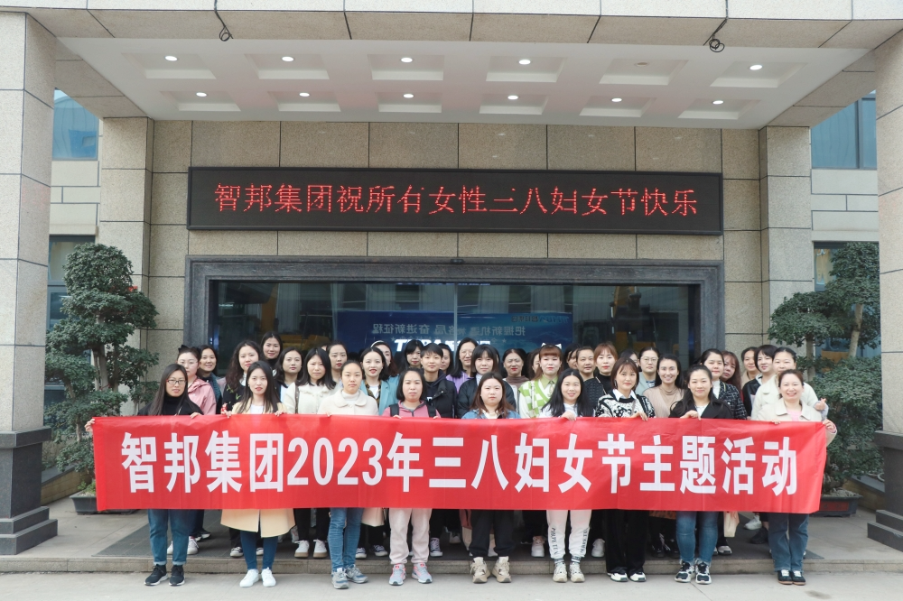 獻禮3.8節|勇做攀登者，奮進新未來