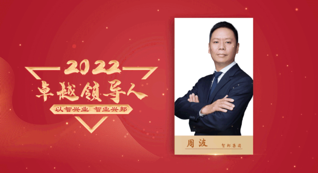 2022年智邦集團年度工作會議圓滿召開