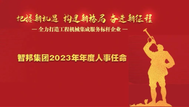 2022年智邦集團年度工作會議圓滿召開