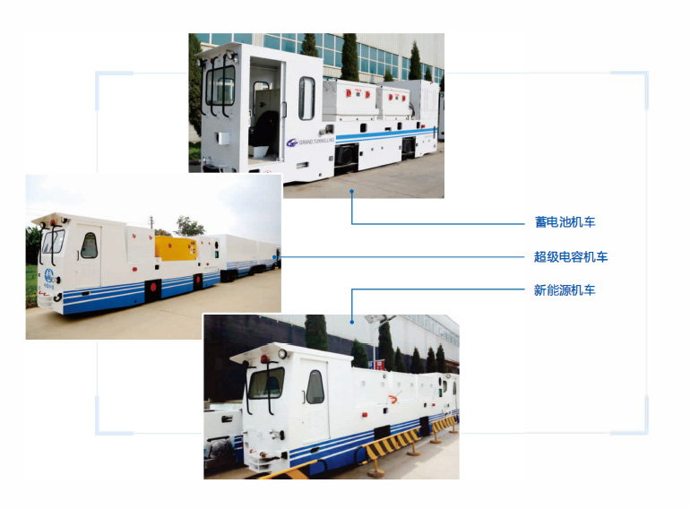60T 鋰電池電瓶機(jī)車編組