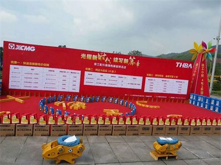 “光耀新時代，續(xù)寫新篇章” 2018徐工挖機共筑幸福家庭回饋活動簡報