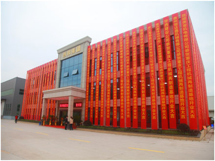 重慶工程機(jī)械再制造基地開業(yè)慶典