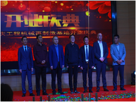 重慶工程機(jī)械再制造基地開業(yè)慶典