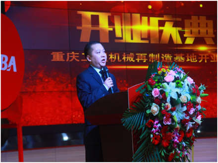 重慶工程機(jī)械再制造基地開業(yè)慶典