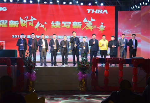 “光耀新時代，續寫新篇章”感恩答謝會簡報