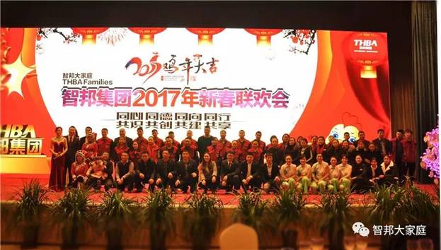 2016年工作總結暨2017年工作部署大會報道