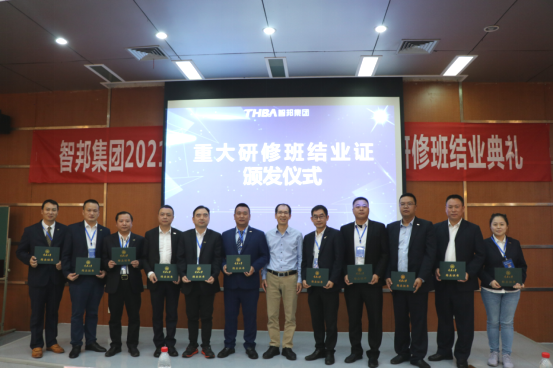 智邦集團——重慶大學高級工商管理人才研修
</div>
<div id=