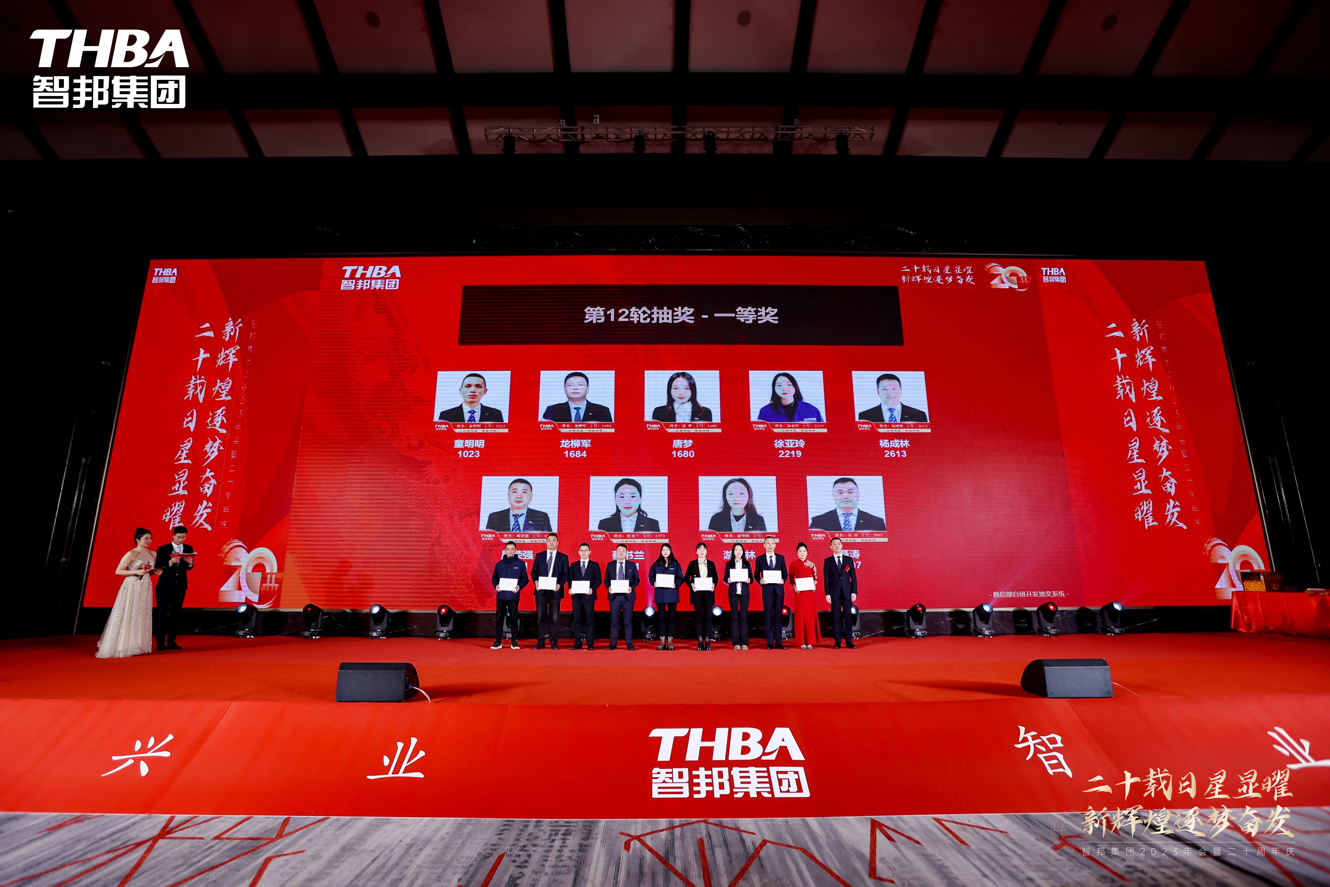 二十載日星顯曜·新輝煌逐夢奮發